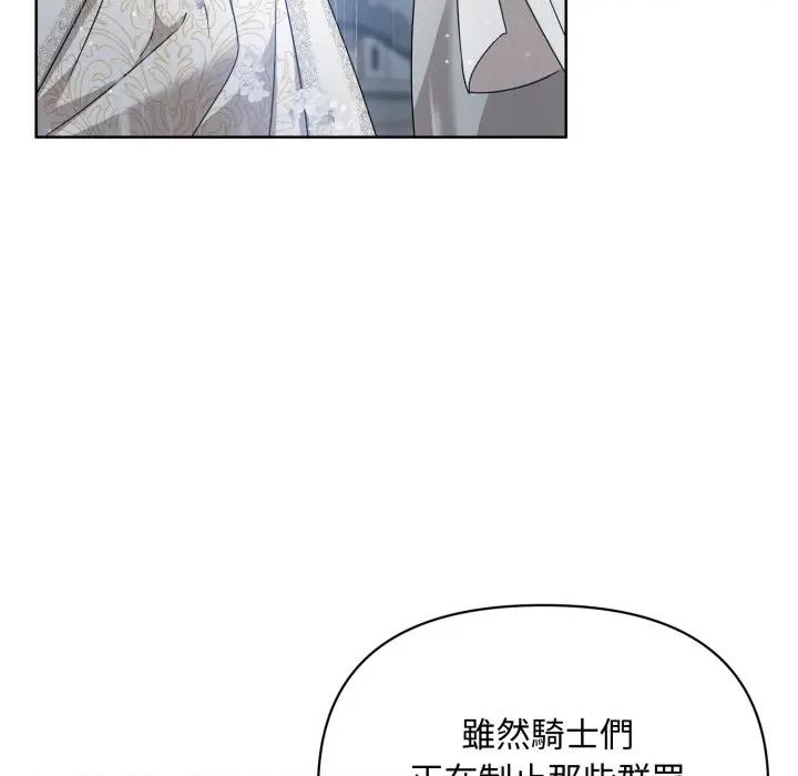 不可高攀的她 不可高攀的她-第32話 第43页