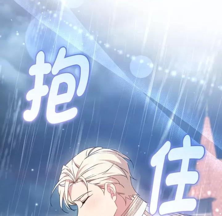 不可高攀的她 不可高攀的她-第32話 第46页