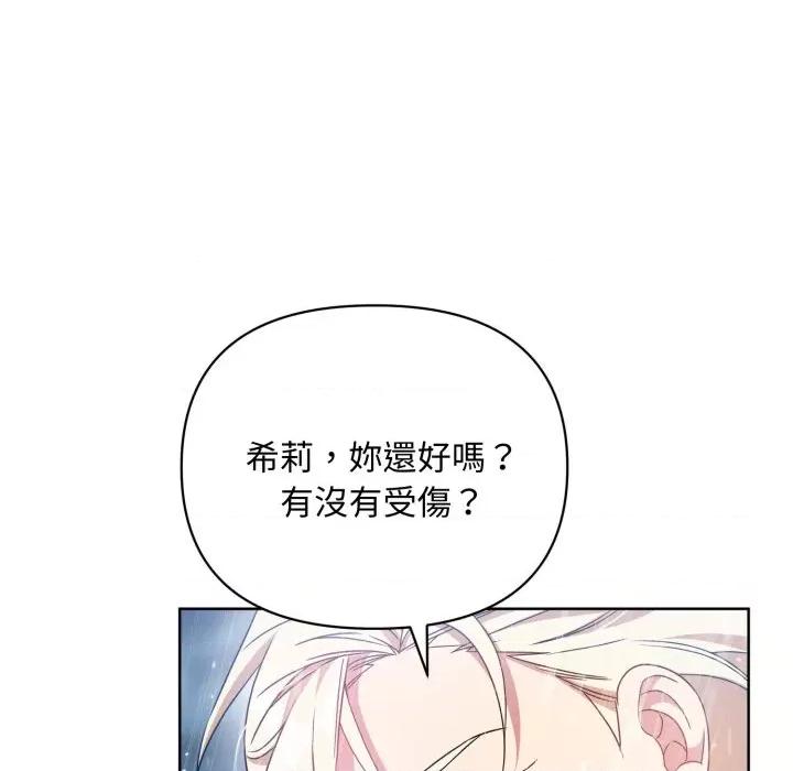 不可高攀的她 不可高攀的她-第32話 第49页