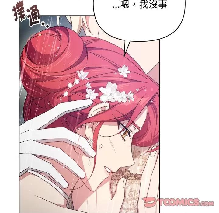 不可高攀的她 不可高攀的她-第32話 第52页