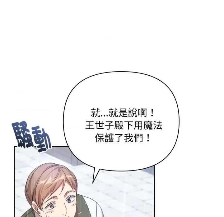 不可高攀的她 不可高攀的她-第32話 第59页