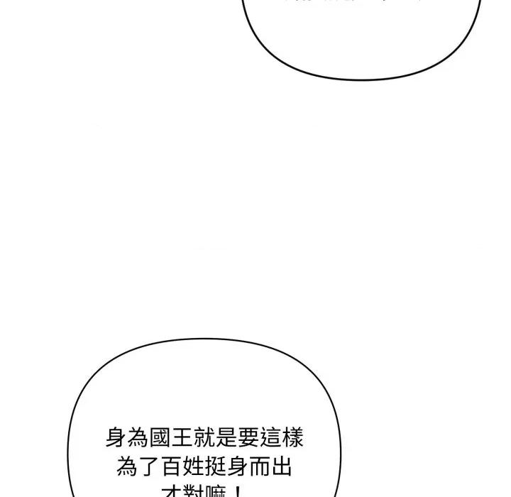 不可高攀的她 不可高攀的她-第32話 第61页