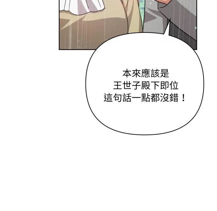 不可高攀的她 不可高攀的她-第32話 第63页