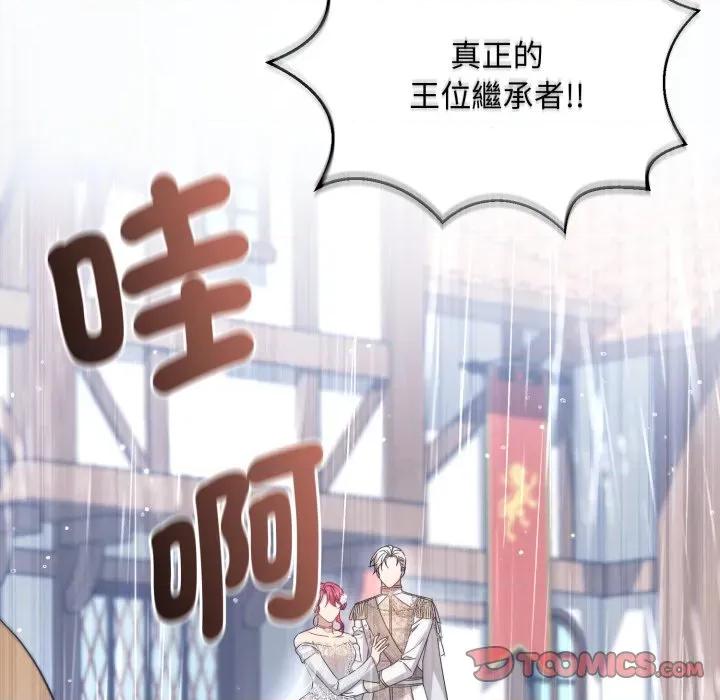 不可高攀的她 不可高攀的她-第32話 第68页