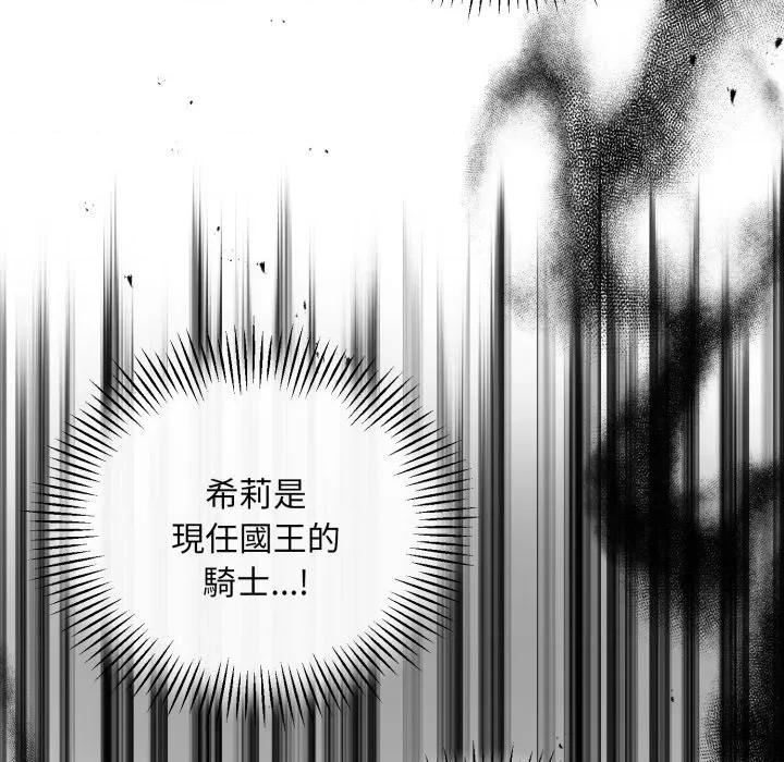 不可高攀的她 不可高攀的她-第32話 第81页