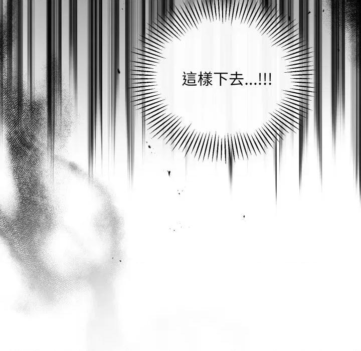 不可高攀的她 不可高攀的她-第32話 第82页
