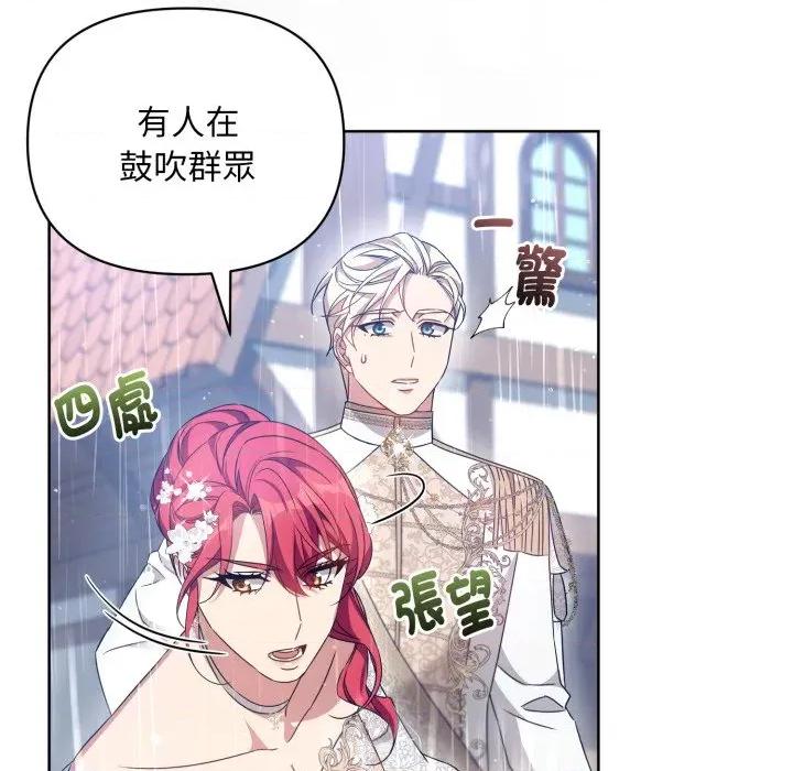 不可高攀的她 不可高攀的她-第32話 第83页