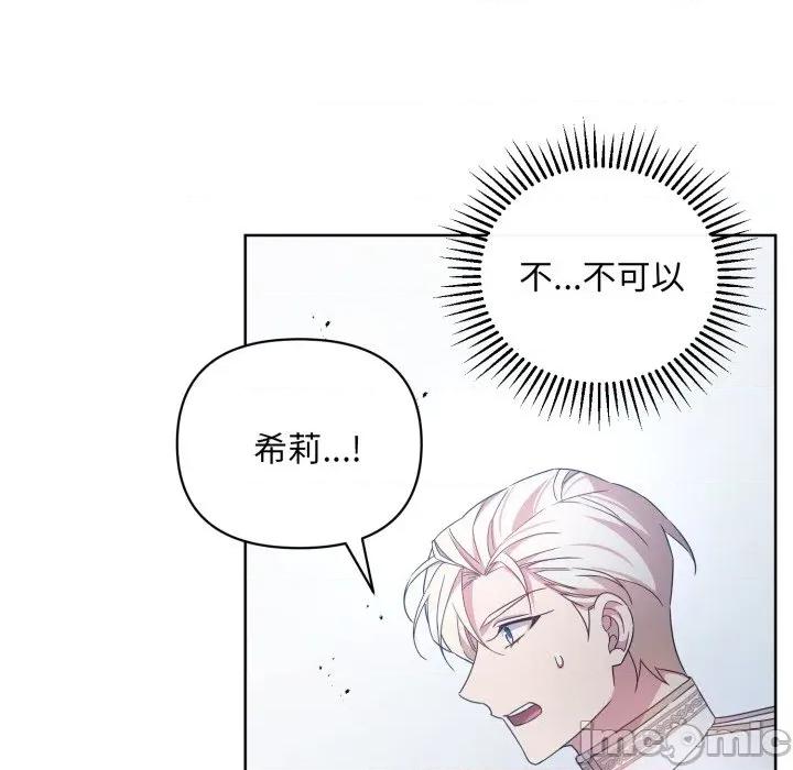 不可高攀的她 不可高攀的她-第32話 第85页