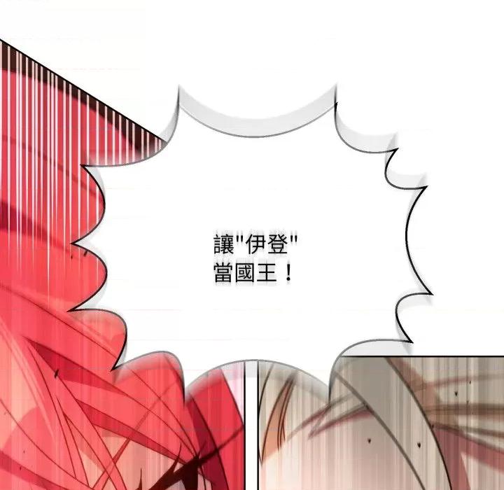 不可高攀的她 不可高攀的她-第32話 第87页