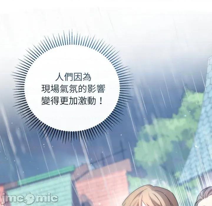 不可高攀的她 不可高攀的她-第32話 第90页