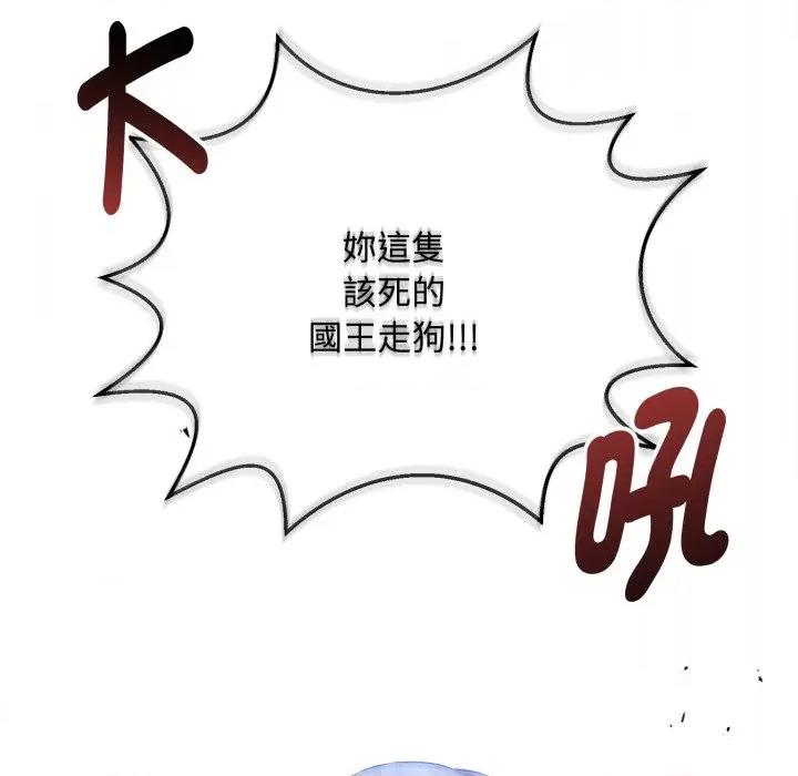 不可高攀的她 不可高攀的她-第32話 第113页
