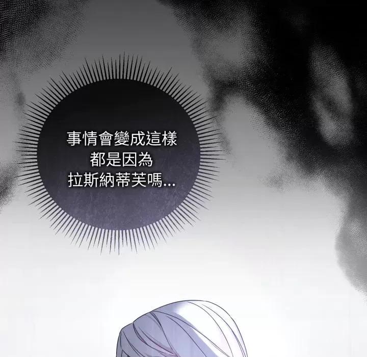 不可高攀的她 不可高攀的她-第32話 第118页