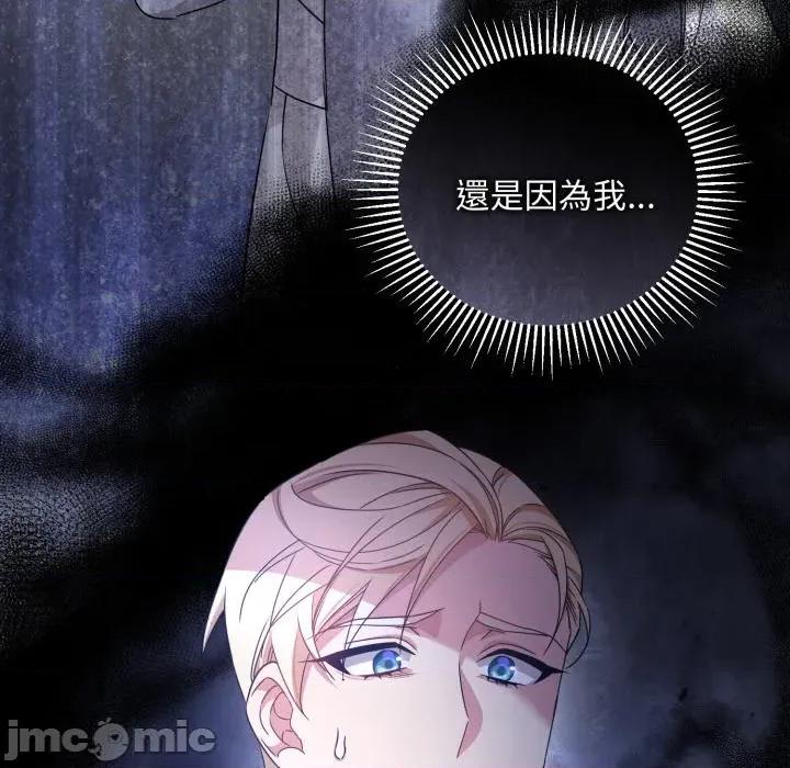 不可高攀的她 不可高攀的她-第32話 第120页
