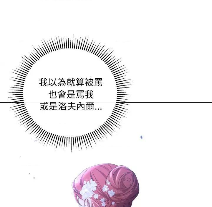 不可高攀的她 不可高攀的她-第32話 第123页