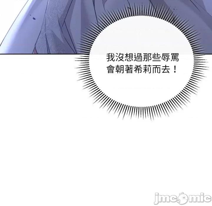不可高攀的她 不可高攀的她-第32話 第125页