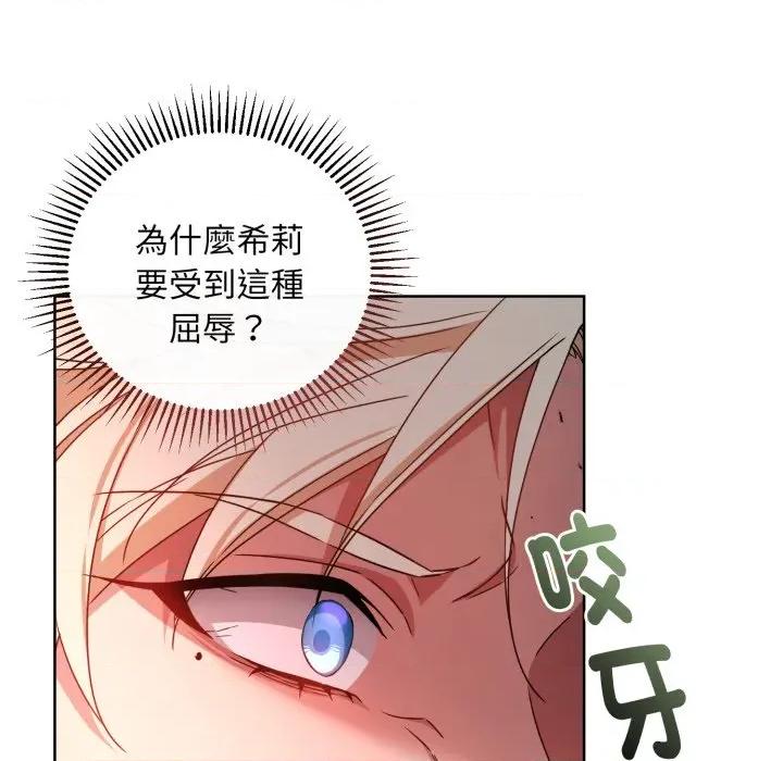 不可高攀的她 不可高攀的她-第32話 第126页