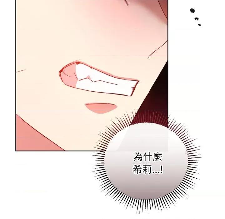 不可高攀的她 不可高攀的她-第32話 第127页