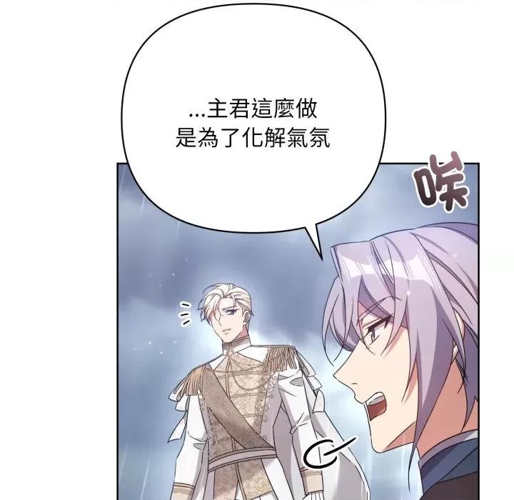 不可高攀的她 不可高攀的她-第32話 第139页