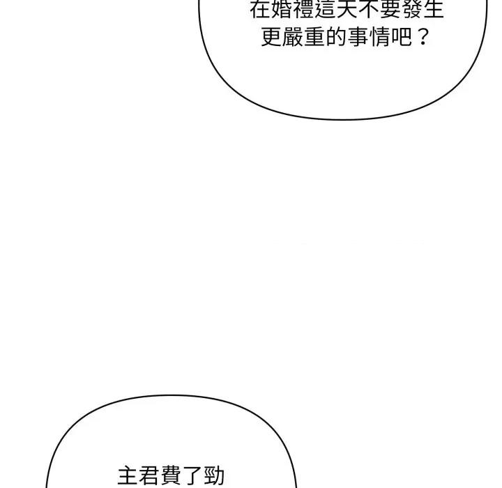 不可高攀的她 不可高攀的她-第32話 第143页