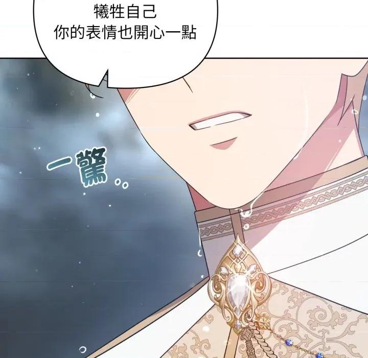 不可高攀的她 不可高攀的她-第32話 第144页