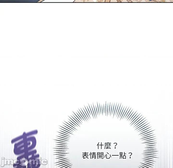 不可高攀的她 不可高攀的她-第32話 第145页