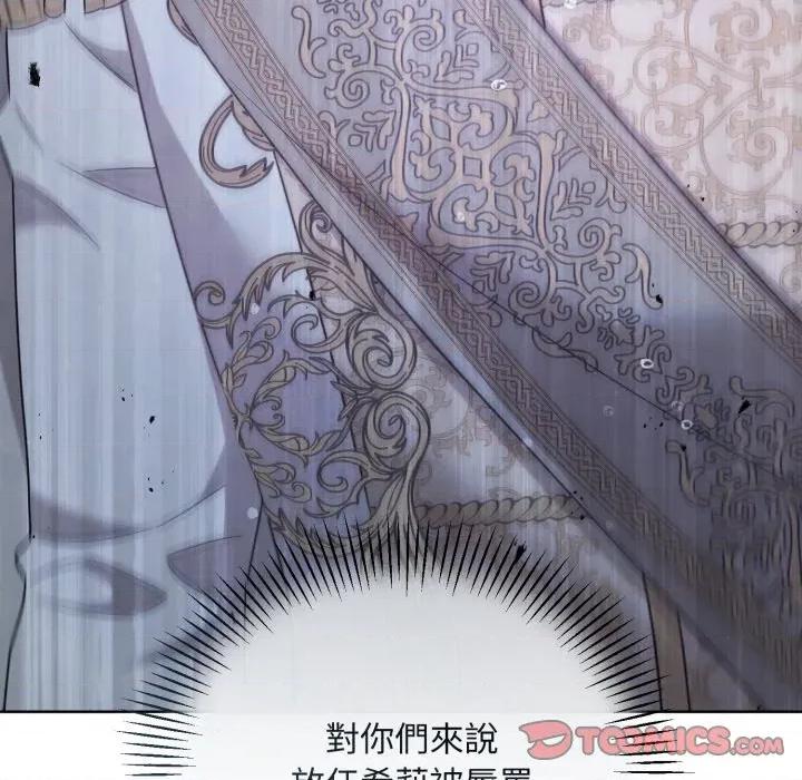 不可高攀的她 不可高攀的她-第32話 第148页