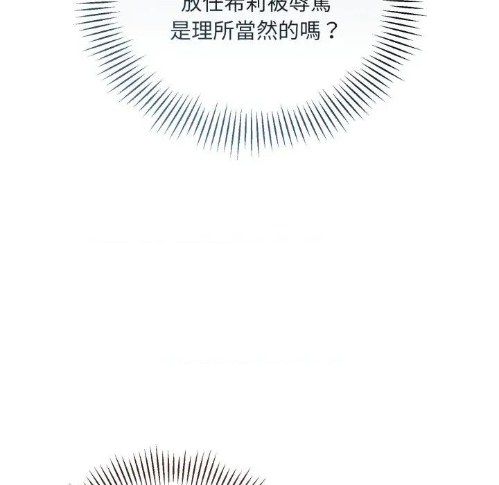 不可高攀的她 不可高攀的她-第32話 第149页