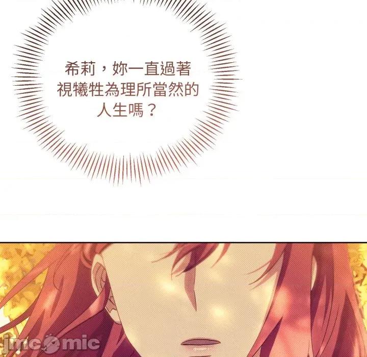 不可高攀的她 不可高攀的她-第32話 第150页