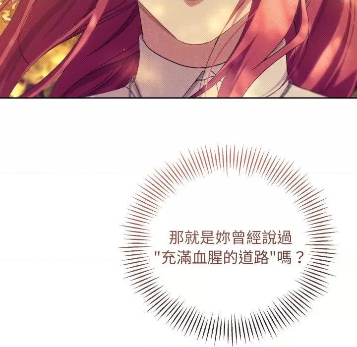 不可高攀的她 不可高攀的她-第32話 第151页