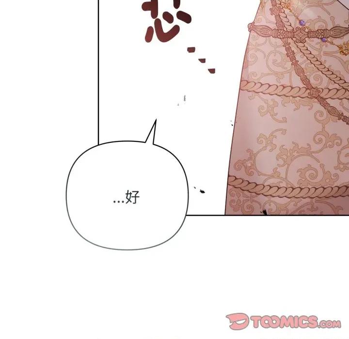 不可高攀的她 不可高攀的她-第32話 第156页