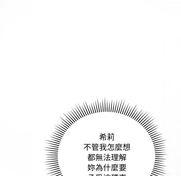 不可高攀的她 不可高攀的她-第32話 第163页