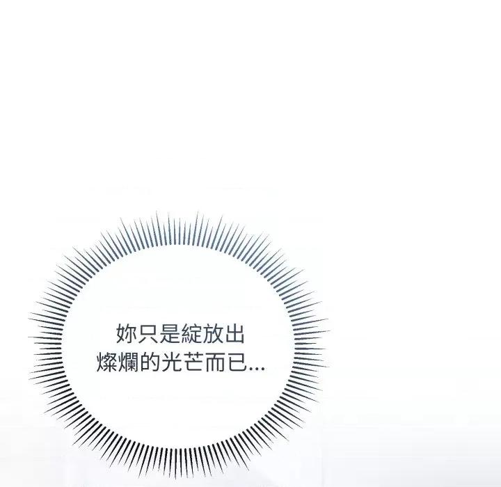 不可高攀的她 不可高攀的她-第32話 第166页