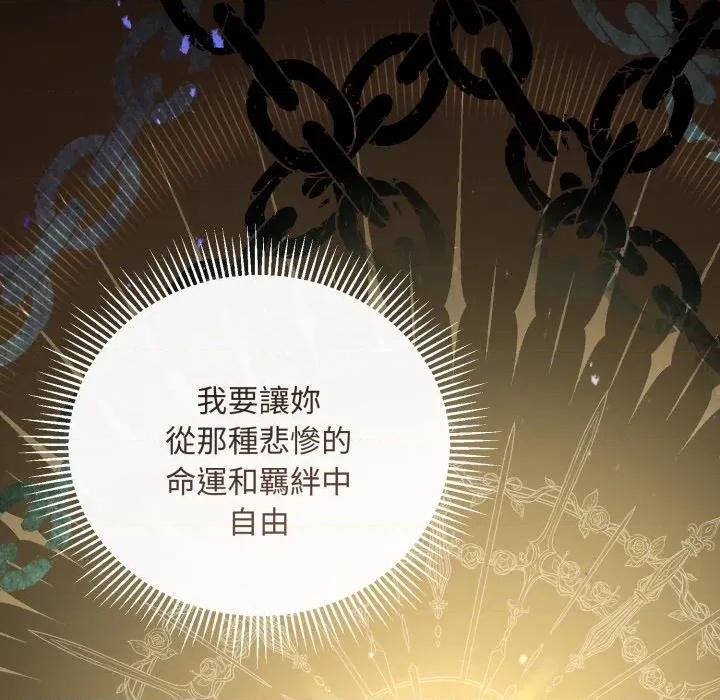 不可高攀的她 不可高攀的她-第32話 第171页