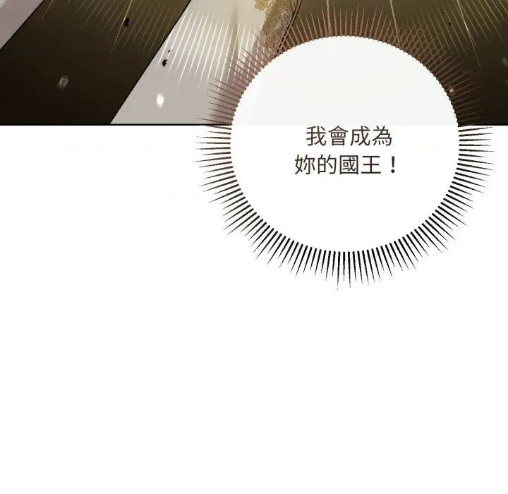 不可高攀的她 不可高攀的她-第32話 第173页