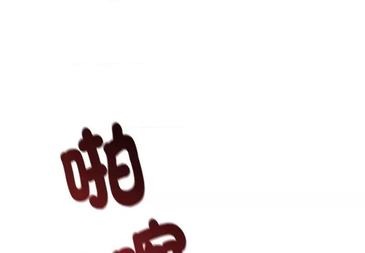 不可高攀的她 不可高攀的她-不可高攀的她 第33話 第1页