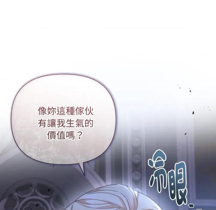 不可高攀的她 不可高攀的她-不可高攀的她 第33話 第13页