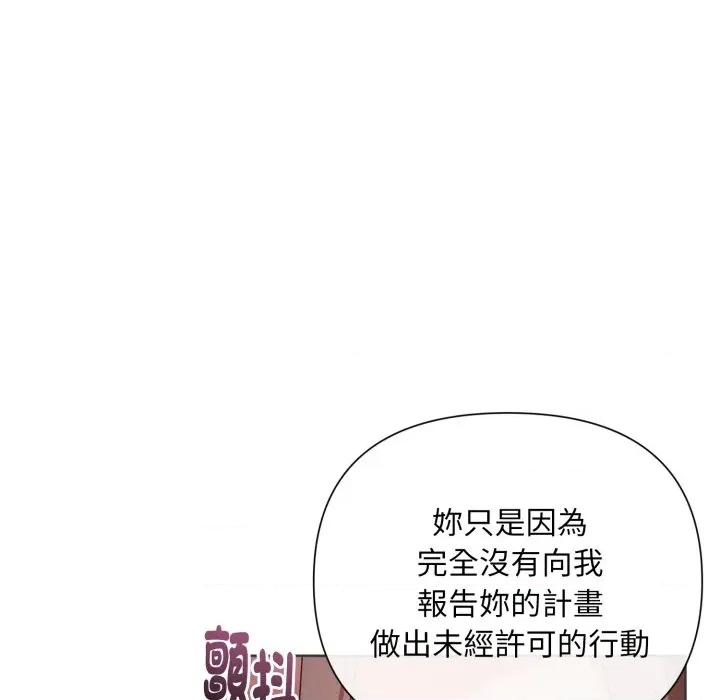 不可高攀的她 不可高攀的她-不可高攀的她 第33話 第16页