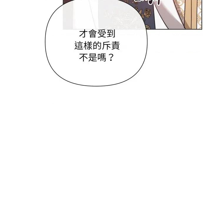 不可高攀的她 不可高攀的她-不可高攀的她 第33話 第18页