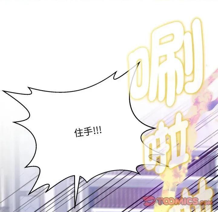 不可高攀的她 不可高攀的她-不可高攀的她 第33話 第21页