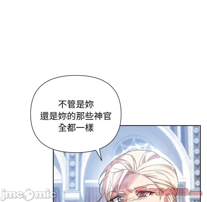 不可高攀的她 不可高攀的她-不可高攀的她 第33話 第30页