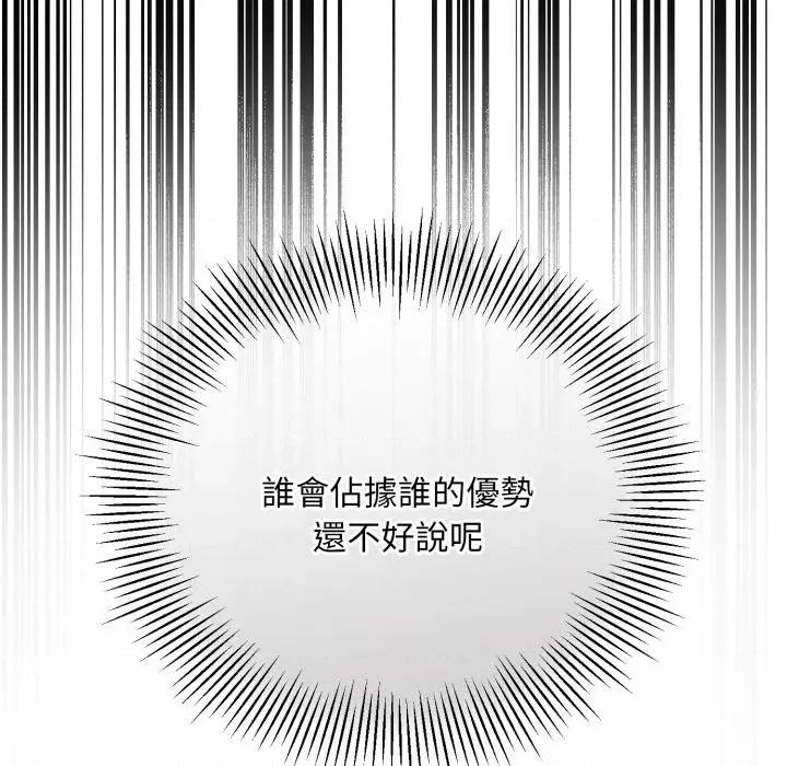 不可高攀的她 不可高攀的她-不可高攀的她 第33話 第52页