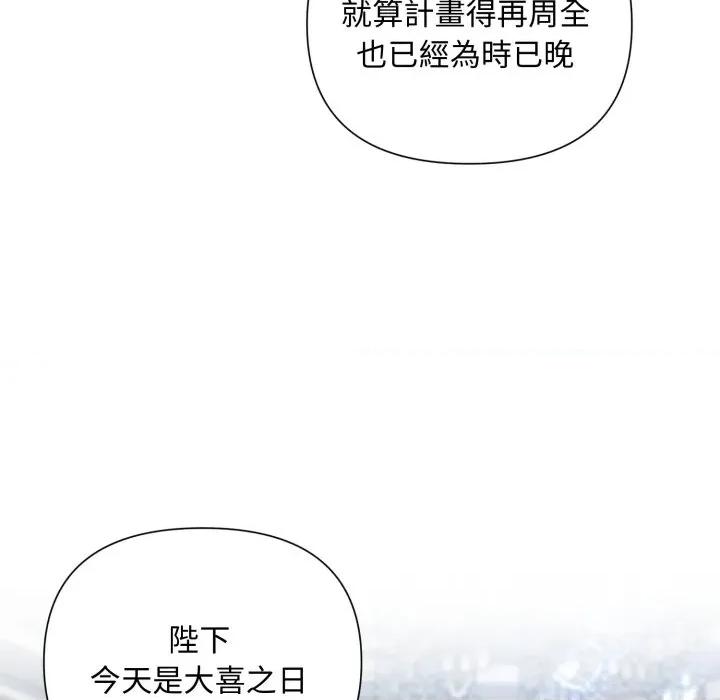 不可高攀的她 不可高攀的她-不可高攀的她 第33話 第69页