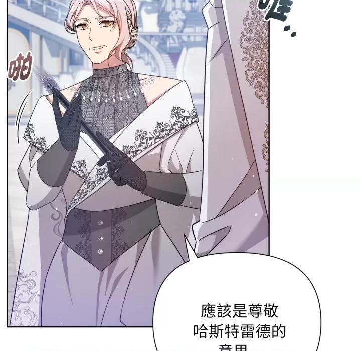 不可高攀的她 不可高攀的她-不可高攀的她 第33話 第76页