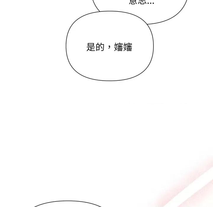 不可高攀的她 不可高攀的她-不可高攀的她 第33話 第77页