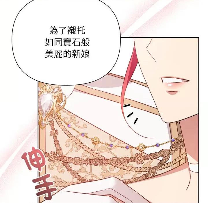 不可高攀的她 不可高攀的她-不可高攀的她 第33話 第78页