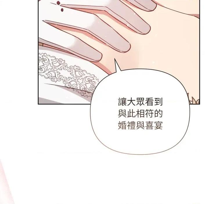 不可高攀的她 不可高攀的她-不可高攀的她 第33話 第79页