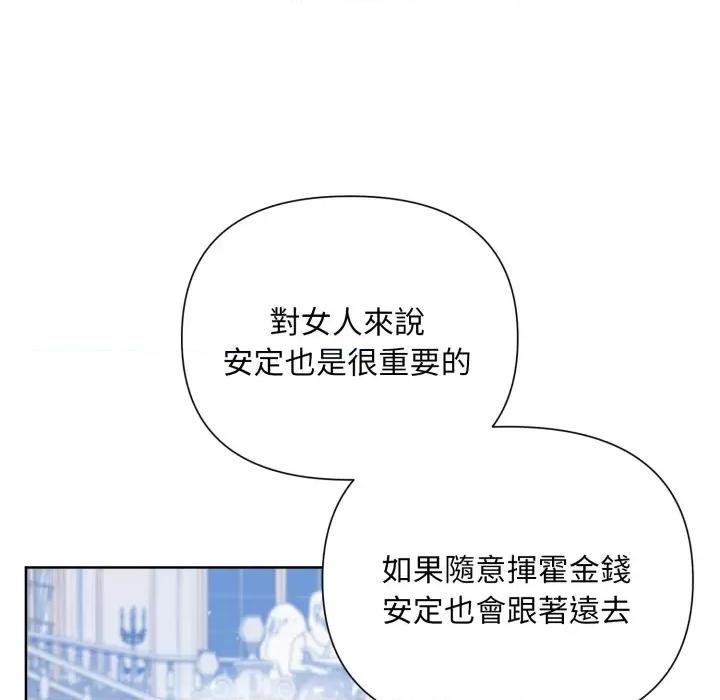 不可高攀的她 不可高攀的她-不可高攀的她 第33話 第83页