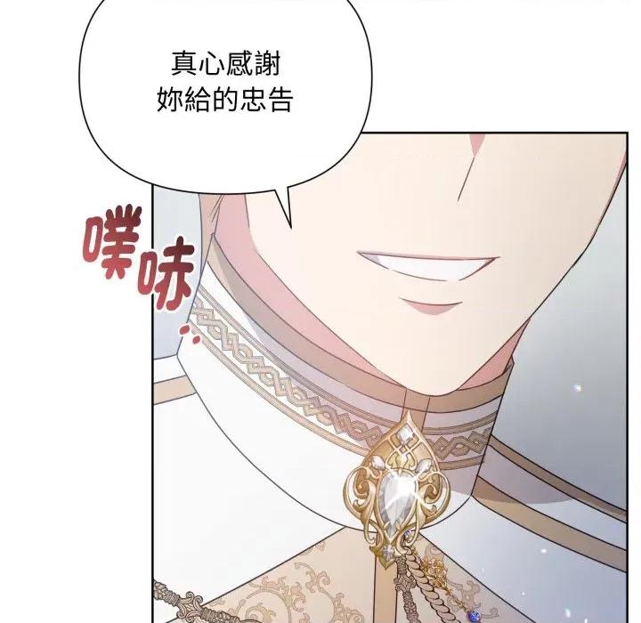 不可高攀的她 不可高攀的她-不可高攀的她 第33話 第86页