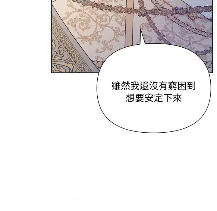 不可高攀的她 不可高攀的她-不可高攀的她 第33話 第87页
