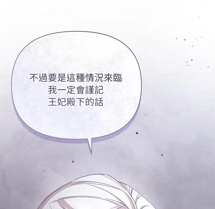 不可高攀的她 不可高攀的她-不可高攀的她 第33話 第88页